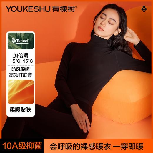 【腈纶发热纤维】【10A抑菌】【M-XXL】【有棵树】女士莫代尔保暖内衣套装 商品图4
