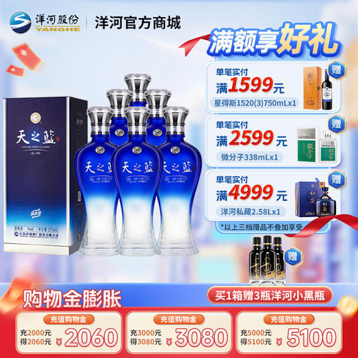 洋河 天之蓝 42度 375mL 整箱6瓶装 商品图0