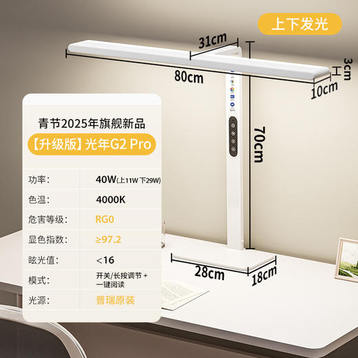 大满贯青节悦读桌面路灯悦读灯2.0 pro 升级款上下发光 40W 商品图0
