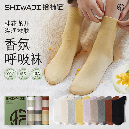拾袜记秋冬新品金桂香氛袜礼盒  采用100%棉精梳纱线，柔软细腻如金桂花瓣。 商品图0