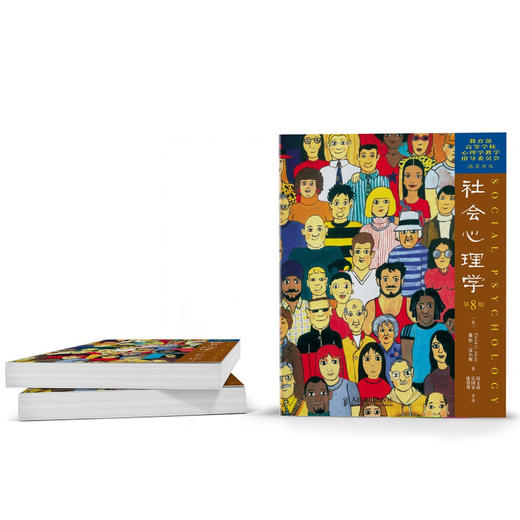 社会心理学（第8版） 商品图3