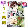 预售 【中商原版】漫画 金田一少年之事件簿R 1-14完 天树征丸 台版漫画书 东立出版 商品缩略图0