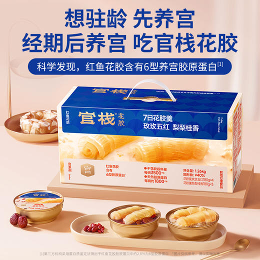 【女神节】官栈 养宫系列花胶羹礼盒 180g*7 商品图0