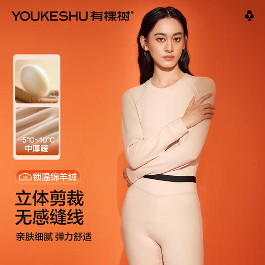 【羊绒蚕丝】【M-XXL】【有棵树】女士保暖内衣套装 商品图8