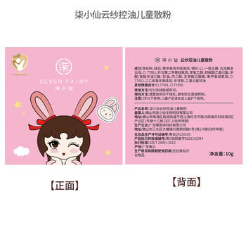 柒小仙儿童定妆散粉 彩妆化妆品舞台妆表演定妆粉饼控油控水控汗遮瑕 商品图3