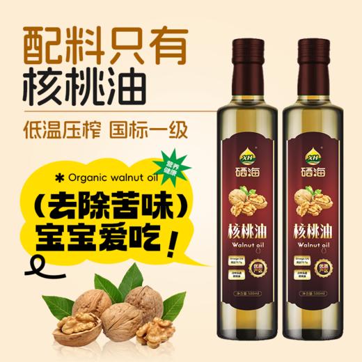 硒海（礼盒装）冷榨核桃油500ml*2瓶 适用于儿童宝宝孕妇食用油 商品图1