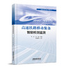 319434高速铁路移动装备智能检测监测 商品缩略图0