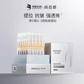 润百颜HACE次抛精华早c晚a抗皱玻尿酸 润百颜白纱布屏障次抛精华3.0敏感肌修护华熙生物