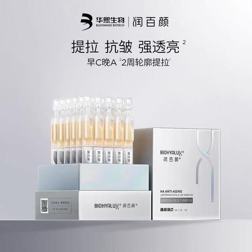 润百颜HACE次抛精华早c晚a抗皱玻尿酸 润百颜白纱布屏障次抛精华3.0敏感肌修护华熙生物 商品图0