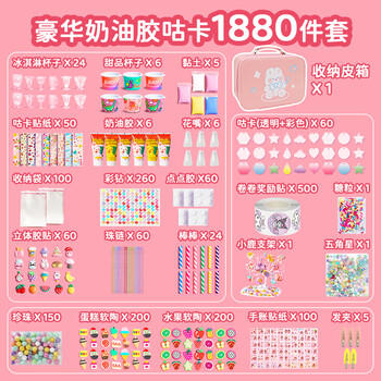 丹米琦奶油胶冰淇淋杯咕卡全套装儿童diy手工咕盘贴纸女孩生日礼物 商品图0