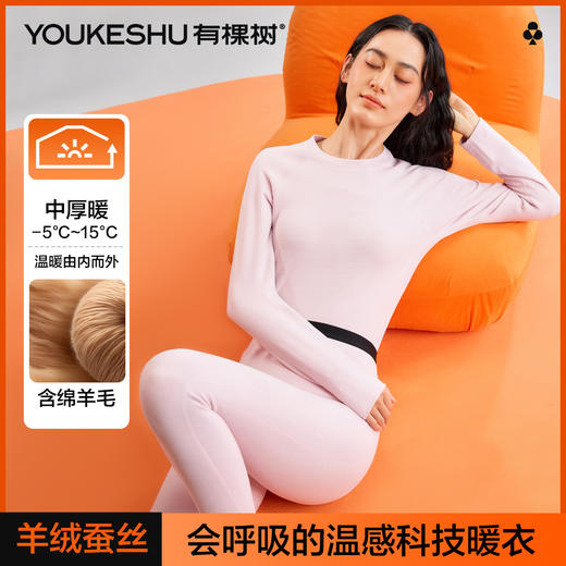 【羊绒蚕丝】【M-XXL】【有棵树】女士保暖内衣套装 商品图1