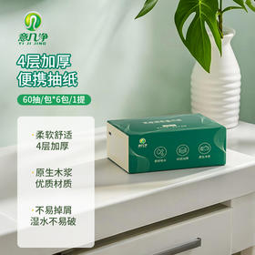 意几净柔韧亲肤抽纸 原生竹浆4层60抽*6包/提