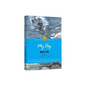 【独家旧书3折】诺贝尔文学奖 我的小狗  二手书籍（新疆 西藏 甘肃 青海 海南不包邮）bj