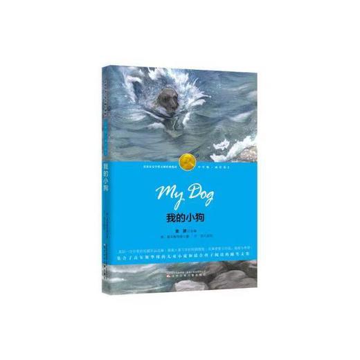 【独家旧书3折】诺贝尔文学奖 我的小狗  二手书籍（新疆 西藏 甘肃 青海 海南不包邮）bj 商品图0
