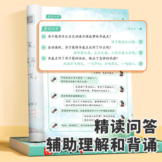 【斗半匠】小学必背文言文100篇主书上下册 商品图3