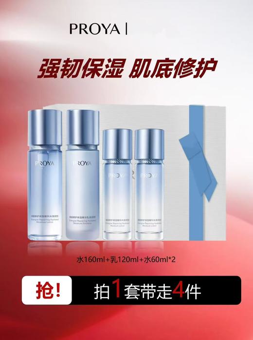 珀莱雅焕能修护套盒 商品图0