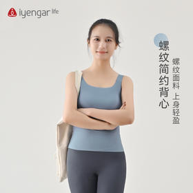C1213艾扬格 life 瑜伽无袖带胸垫建身小吊带 螺纹简约背心秋冬打底背心 可调节肩带 软绵亲肤 显示背部线条