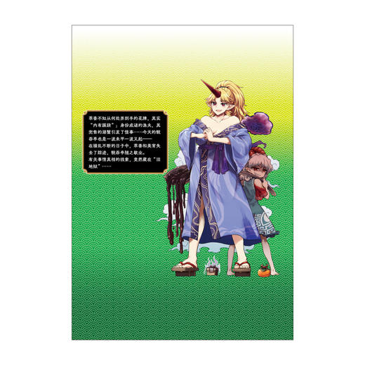 东方醉蝶华食莲人们的醉与醒.5-6（随书附赠：UV插画卡×2+书签×1）“东方project”官方漫画 商品图4