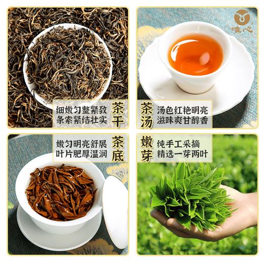 唯心精选英红九号 简装125g 英德红茶 无公害无农残无化肥 商品图2