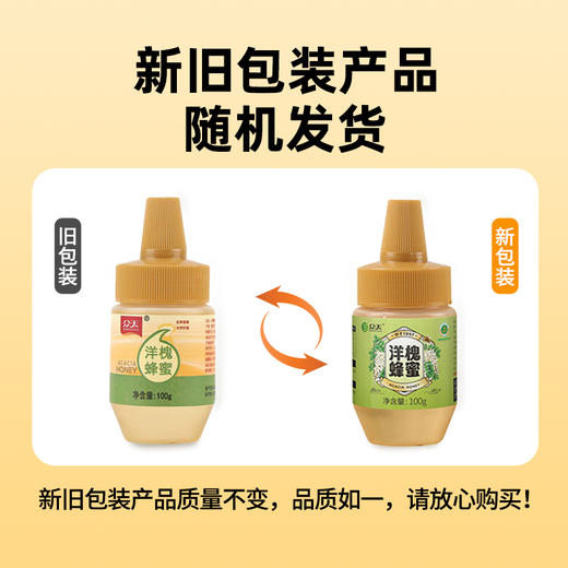 秦岭洋槐蜂蜜100克 商品图6