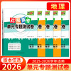 天利38套 2026对接高考 单元专题测试卷语文 数学 英语 物理 化学 生物 政治 历史 地理 商品缩略图8