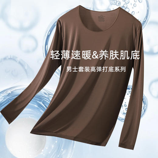 【轻梵 男款保暖美肤衣】贴身chao薄圆领打底衫 保暖内衣套装 秋冬紧身 MWX 商品图6