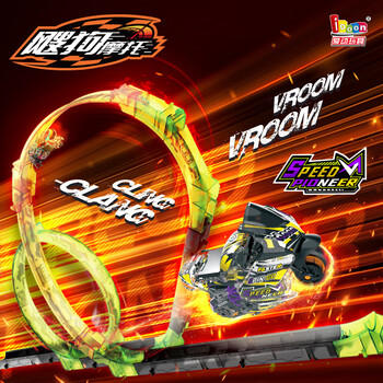 iDoon飕狗拼装摩托车男孩儿童玩具惯性轨道金属疆域生日礼物 商品图0