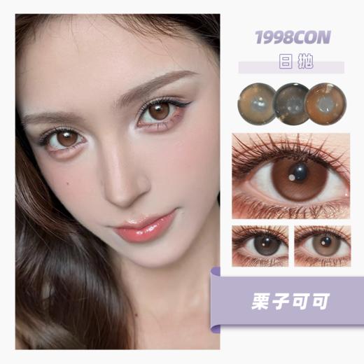 栗子可可、生巧果冻、双重乳酪（日抛型） 商品图0