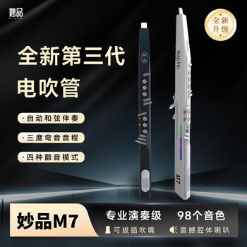 妙品M7电吹管乐器专业款2025新款十大品牌中老年电萨克斯笛子黑色标配 商品图3