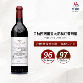 2010 Vega Sicilia Unico 贝加西西里亚尤尼科红葡萄酒 2010