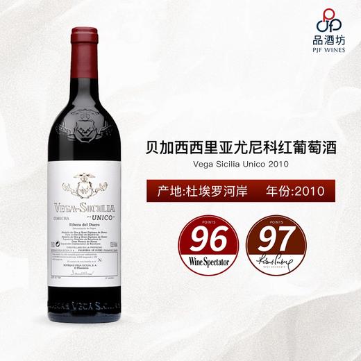 2010 Vega Sicilia Unico 贝加西西里亚尤尼科红葡萄酒 2010 商品图0