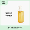逐本云檀清欢水感自在晨蜜 天然植物卸妆油 洁颜油 150ml 商品缩略图2