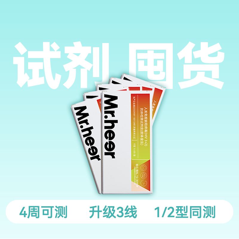 HIV检测全年特惠礼包（6支/12支超值囤货装）