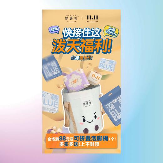 【她研社双11囤货专区  】【活动时间：2025.10.13-11.26，全场任选满88元送她研社定制泡脚桶1个，上不封顶！】 商品图0