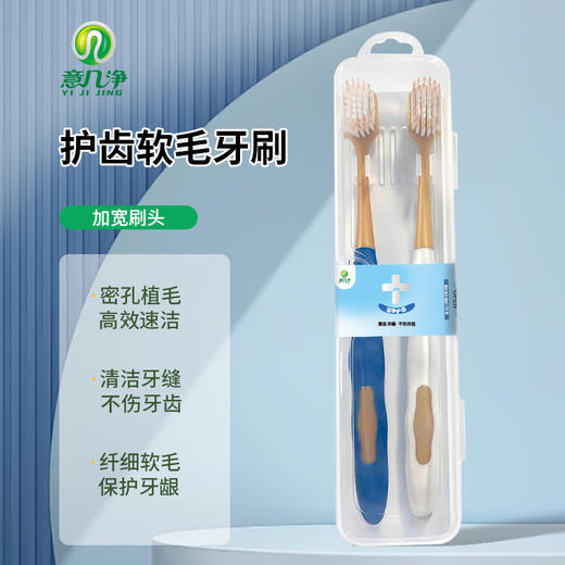 意几净护齿软毛牙刷2支装 商品图0