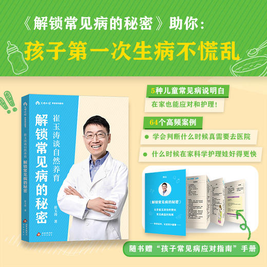 崔玉涛谈自然养育（三本套） 商品图4