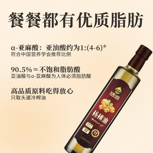 硒海（礼盒装）冷榨核桃油500ml*2瓶 适用于儿童宝宝孕妇食用油 商品图6