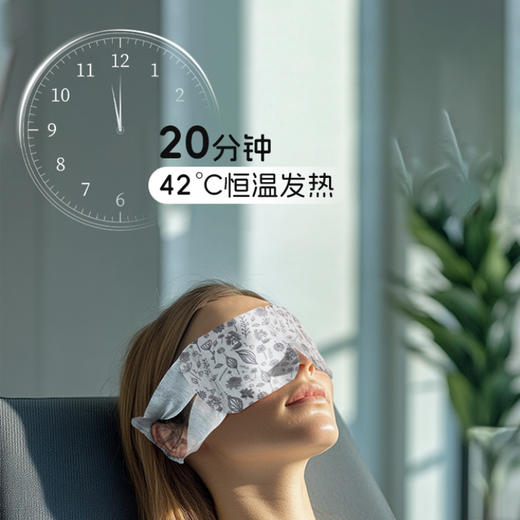 云南白药泰邦 视疲劳眼罩养护型 40°C恒温 秋冬必备 10片/盒 商品图2