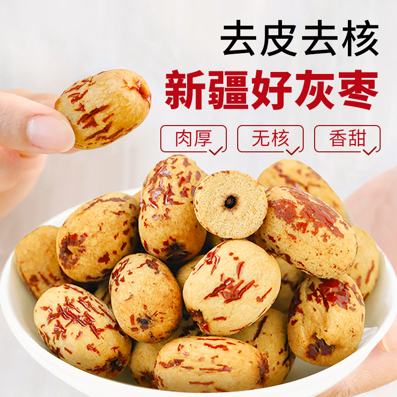 食味的初相 去皮去核红枣100g*3袋/6袋