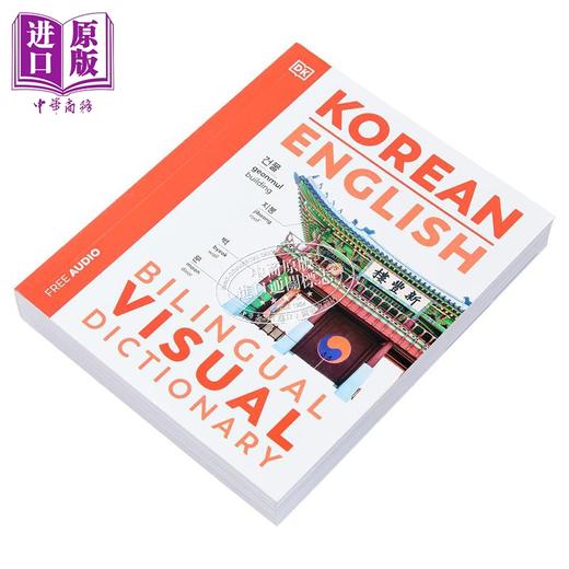 【中商原版】Korean English Bilingual Visual Dictionary 2025年新版DK双语图解词典 韩语-英语 韩文英文原版字典 语言学习 商品图2