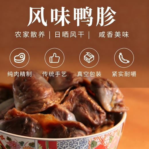 【农家散养❗️风干鸭胗250g/包】传统手工搓盐入味，15天晾晒，咸香渗入鸭胗，人口香醇，健康美味！广东家用蒸煮煲汤煮粥咸鲜风味腊鸭肾 商品图0