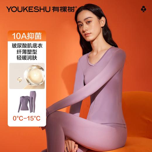 【清仓捡漏】【10A抑菌】【XL】【有棵树】女士玻尿酸保暖内衣套装 商品图4