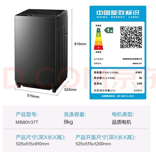美的8公斤全自动洗衣机 商品图1