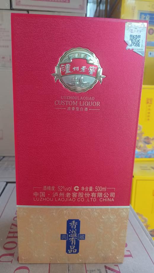 [泸州老窖香溢有品]52度-浓香型白酒500ml*2瓶 商品图2