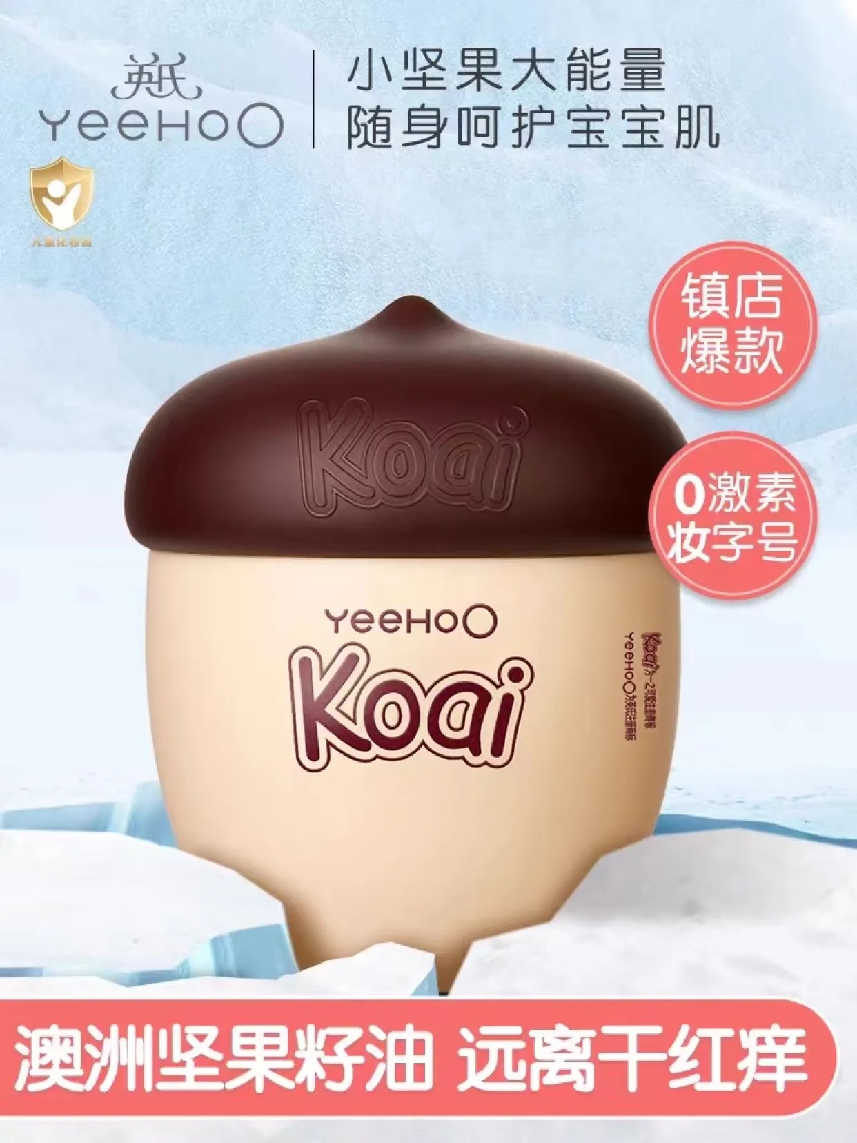 英氏坚果霜儿童面霜秋冬婴儿保湿霜润肤乳新生婴幼儿宝宝身体乳50g