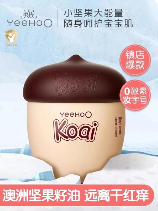 英氏坚果霜儿童面霜秋冬婴儿保湿霜润肤乳新生婴幼儿宝宝身体乳50g 商品图0