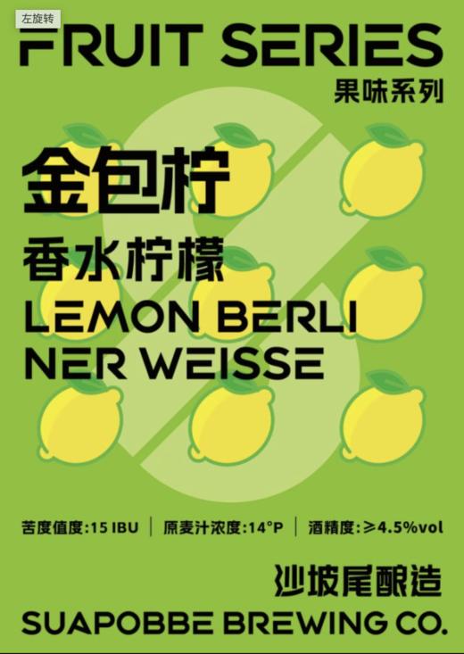 啤酒巴巴/	沙坡尾金包柠-水果酸艾尔 商品图0