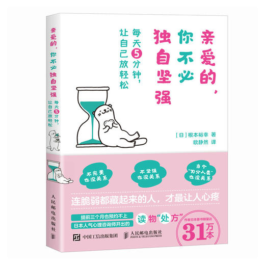 *爱的 你不*独自坚强：每天5分钟 让自己放轻松 心理学书籍女性心理学自渡自愈轻松阅读成长励志 商品图4