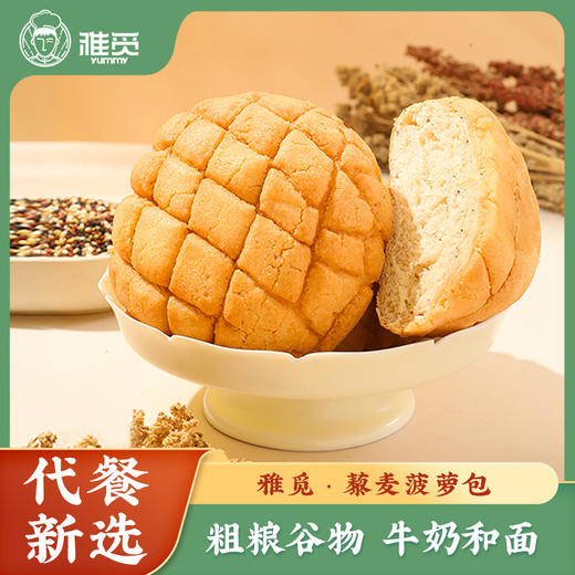 雅觅 藜麦菠萝包400g 商品图0