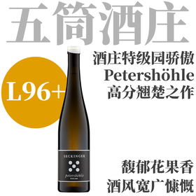 【L96+·宽广慷慨平衡精细特级园】  2022 赛金杰酒庄彼得窟雷司令干白  Seckinger Deidesheimer Petershöhle Riesling